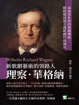 cover image of 新歌劇藝術的領路人理察．華格納